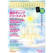 anemone(アネモネ) 2013年 08月号 [雑誌]