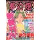 夢幻燈 2013年 7/24号 [雑誌]