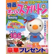 特選オールスケルトン 2013年 08月号 [雑誌]