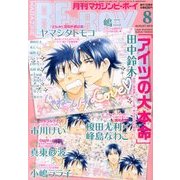 MAGAZINE BE×BOY (マガジンビーボーイ) 2013年 08月号 [雑誌]