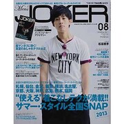 Men's JOKER (メンズ ジョーカー) 2013年 08月号 [雑誌]