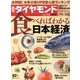 週刊 ダイヤモンド 2013年 7/6号 [雑誌]