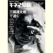 キネマ旬報 2013年 7/15号 [雑誌]