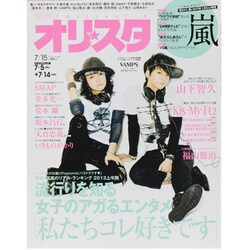 オリ☆スタ 2013年 7/15号 [雑誌]