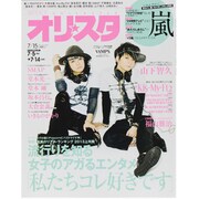 オリ☆スタ 2013年 7/15号 [雑誌]
