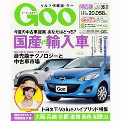 GOO 関西版 2013年 8/11号 [雑誌]