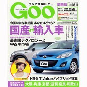 GOO 関西版 2013年 8/11号 [雑誌]