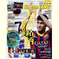 WORLD SOCCER KING (ワールドサッカーキング) 2013年 7/18号 [雑誌]