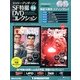 ジェリー・アンダーソン SF特撮DVDコレクション 2013年 7/23号（54） [雑誌]