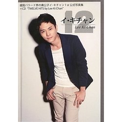 韓国バラード界の貴公子イ・キチャン1st公式写真集+CD"TWELVE HITS by Lee Ki Chan" [単行本]