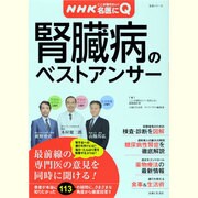 NHKここが聞きたい!名医にQ|腎臓病のベストアンサー（主婦と生活生活シリーズ 病気まるわかりQ&Aシリーズ 9） [ムックその他]