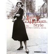 オードリー・ヘプバーンスタイル―永遠のファッション・リーダー 新版 [単行本]