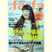 la farfa Vol.2（ぶんか社ムック） [ムックその他]