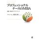 プロフェッショナルナースのMBA―看護・福祉のマネジメント(New Medical Management) [単行本]