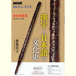 漢字と日本語の文化史（NHKシリーズ NHKカルチャーラジオ・歴史再発見） [ムックその他]