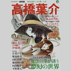 高橋葉介 作品集1-20 漫画 全巻セットc 高橋葉介 作品集1-20 漫画 全巻セットc