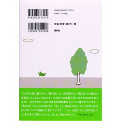 ヨドバシ.com - 「養生訓」に学ぶ!病気にならない生き方―元気で人生を