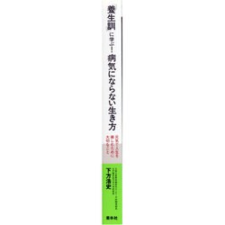 ヨドバシ.com - 「養生訓」に学ぶ!病気にならない生き方―元気で人生を