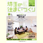 埼玉の住まいづくり vol.4 (2013夏号)（東京カレンダーMOOKS） [ムックその他]