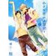 小さな恋のメロディ 2（ドラコミックス 349） [コミック]