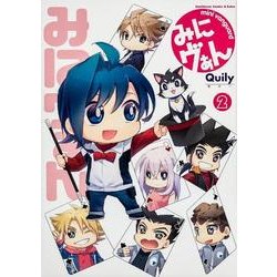 みにヴぁん　（２）(角川コミックス・エース・エクストラ) [コミック]