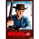 拳銃無宿 Vol.16 [DVD]