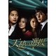 天使の選択 DVD-BOX5 [DVD]