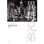 独立プロ名画特選 異母兄弟