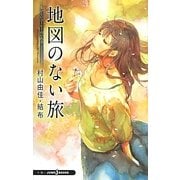 地図のない旅―おいしいコーヒーのいれ方 Second Season 8 （JUMP j BOOKS） [単行本]