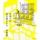 未来への旅を続けよう [単行本]
