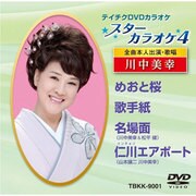 スターカラオケ4 川中美幸 1