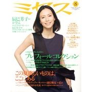 ミセス 2013年 08月号 [雑誌]
