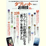 タブレット|お得技ベストセレクション（100%ムックシリーズ） [ムックその他]