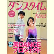 ダンスタイム vol.16（講談社MOOK） [ムックその他]