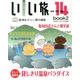 北海道いい旅研究室 14book2 キトピロってケラ・ピリカ [ムックその他]