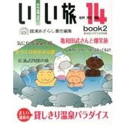 北海道いい旅研究室 14book2 キトピロってケラ・ピリカ [ムックその他]