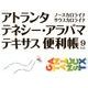 アトランタ・テネシー・アラバマ・テキサス便利帳 Vol.9－ノースカロライナサウスカロライナ [単行本]