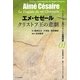 クリストフ王の悲劇(コレクション現代フランス語圏演劇〈01〉) [全集叢書]