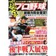 がっつり ! プロ野球 2013年 8/25号 [2013年7月12日発売] [雑誌]