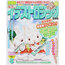 ヨドバシ Com イラストロジック 13年 08月号 13年6月27日発売 雑誌 通販 全品無料配達