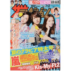 週刊 ザ・テレビジョン 広島・山口東・島根版 2013年 7/12号 [2013年7月3日発売] [雑誌]