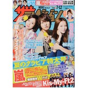 週刊 ザ・テレビジョン 広島・山口東・島根版 2013年 7/12号 [2013年7月3日発売] [雑誌]
