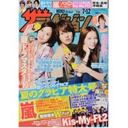 週刊 ザ・テレビジョン 熊本・長崎版 2013年 7/12号 [2013年7月3日発売] [雑誌]