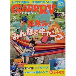 ガルヴィ 2013年 08月号 [雑誌]