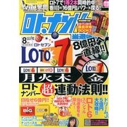 ギャンブル宝典ロト・ナンバーズ当選倶楽部 2013年 08月号 [雑誌]