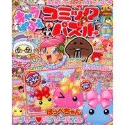 キャラぱふぇコミック&パズル 2013年 08月号 [雑誌]