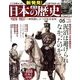 週刊 新発見 ! 日本の歴史 2013年 7/28号 [2013年7月16日発売] [雑誌]
