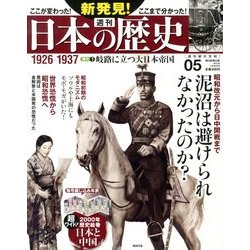 週刊 新発見 ! 日本の歴史 2013年 7/28号 [2013年7月16日発売] [雑誌]