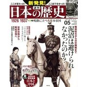 週刊 新発見 ! 日本の歴史 2013年 7/28号 [2013年7月16日発売] [雑誌]