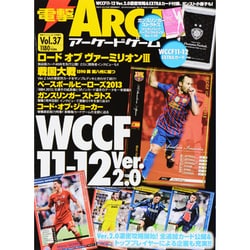 電撃アーケードゲーム 2013年 8/13号 [雑誌]